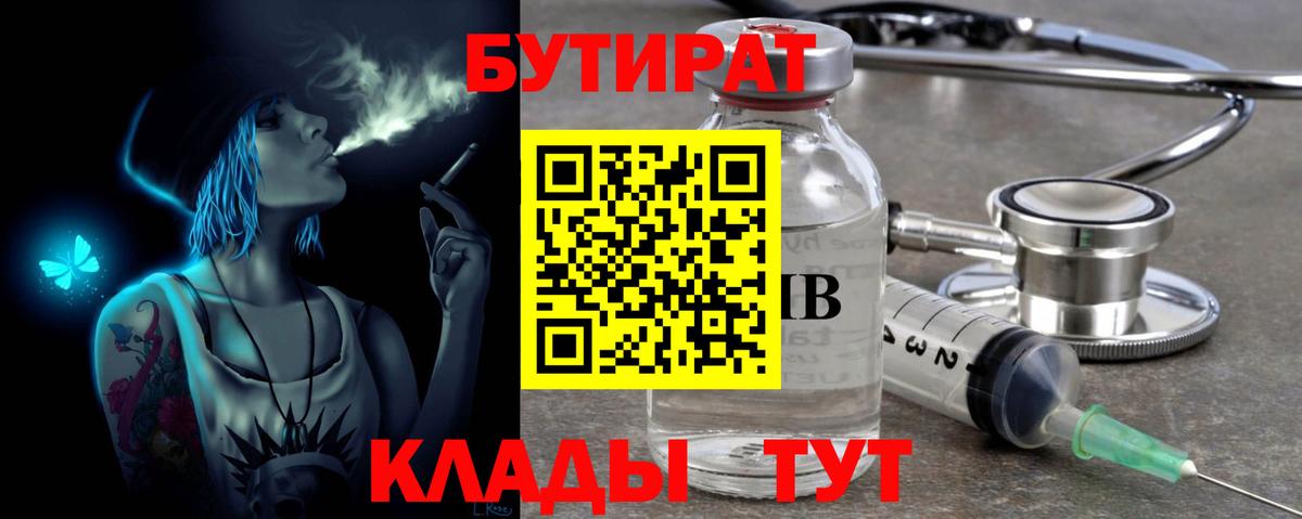 Бутират BDO 33% Магнитогорск