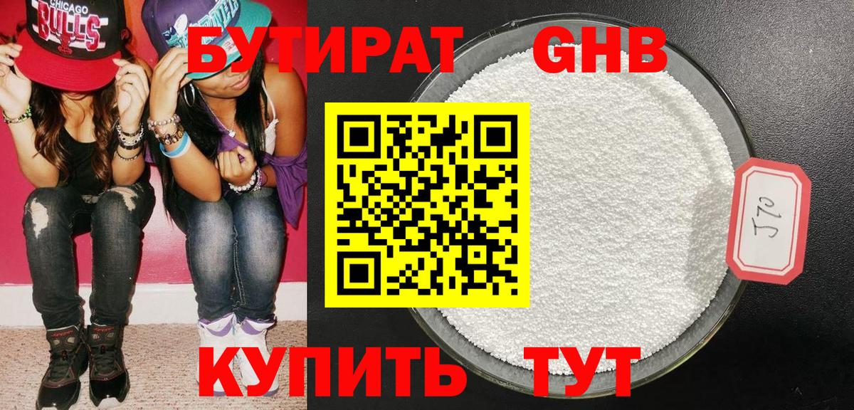 Бутират BDO  БУТИРАТ  Магнитогорск  Вход с VPN 