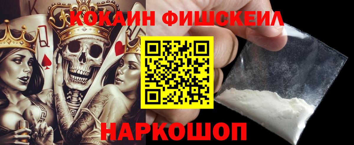 COCAIN Fish Scale Магнитогорск