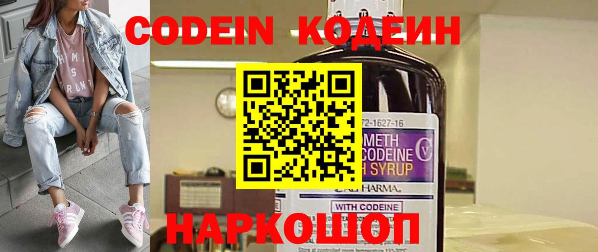 Кодеиновый сироп Lean напиток Lean (лин) Магнитогорск