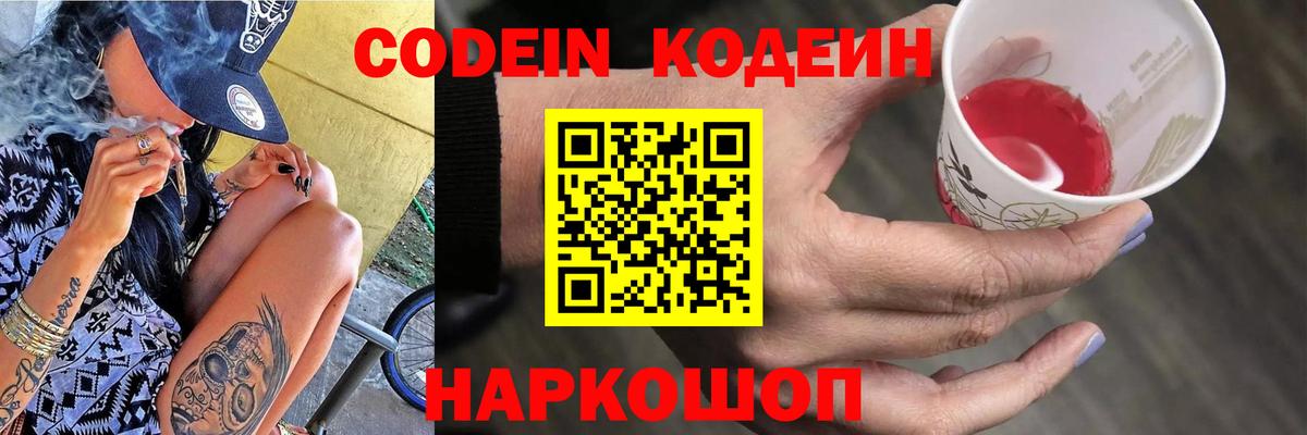 Кодеин Purple Drank  Вход с VPN  Магнитогорск 