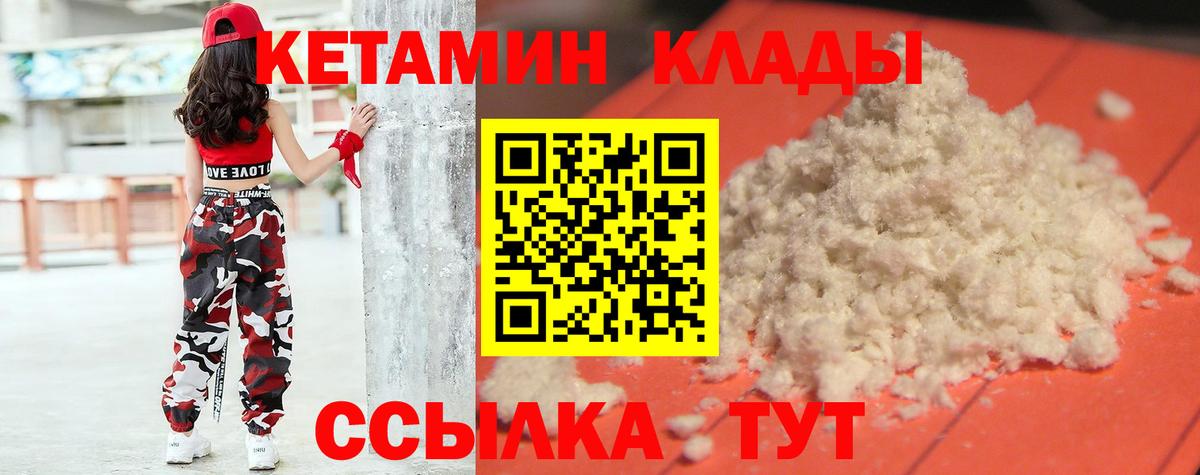 Кетамин VHQ  Вход с VPN  Магнитогорск 