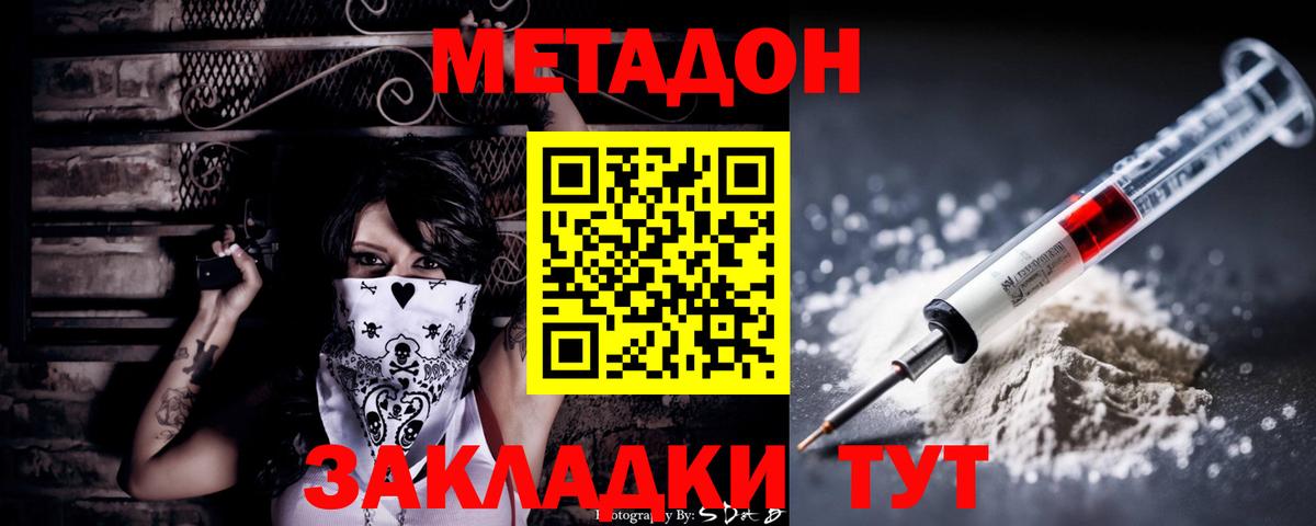 МЕТАДОН methadone Магнитогорск