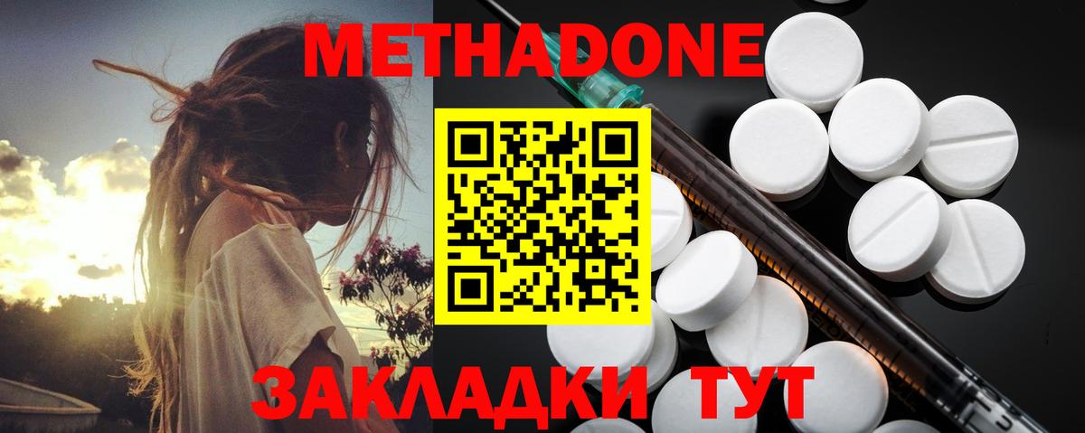 Магнитогорск  МЕТАДОН VHQ  Вход с VPN 