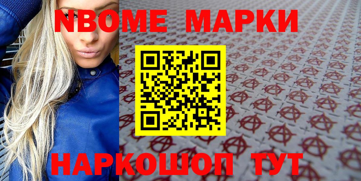 Магнитогорск  Марки N-bome 1500мкг  Вход с VPN  Марки 25I-NBOMe  Марки N-bome 1500мкг 